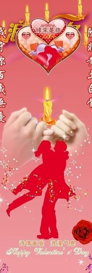 情人节x展架图片