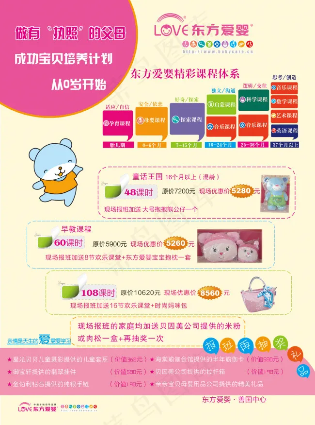 东方爱婴广告psd模版下载
