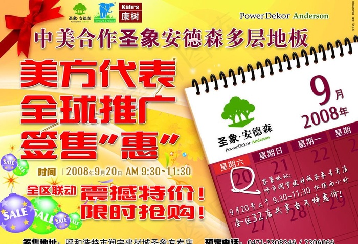 圣象地板彩页图片psd模版下载
