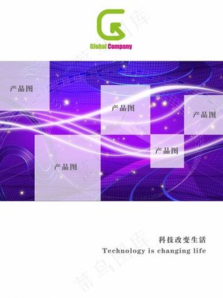 科技 数码 电子 海报图片