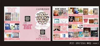 护肤品正品代购三折页图片