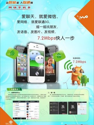 中国联通海报图片