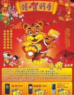 手机店海报图片