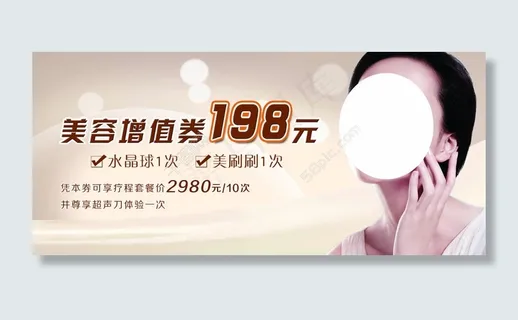 浪漫裸色美容优惠券