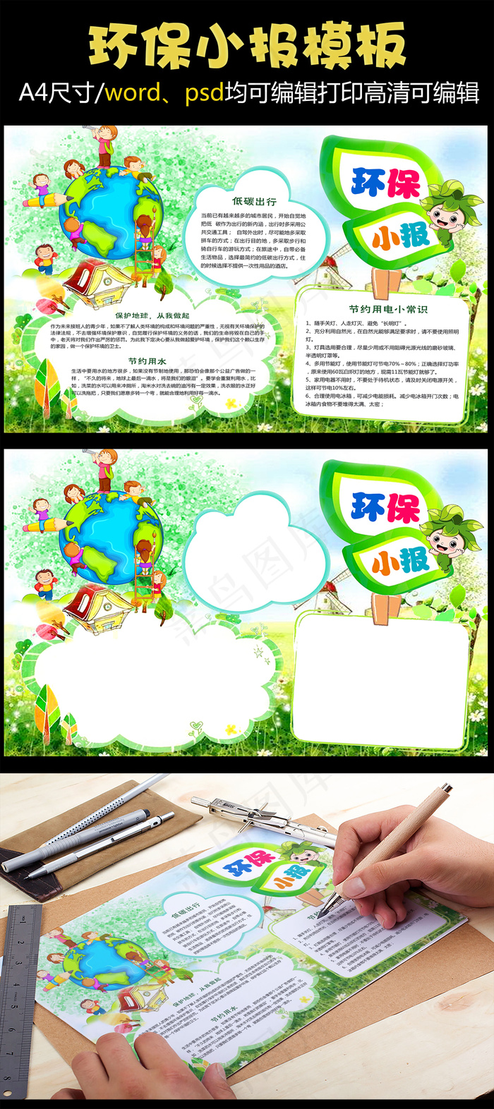 保护地球从我做起低碳生活节能绿色家...