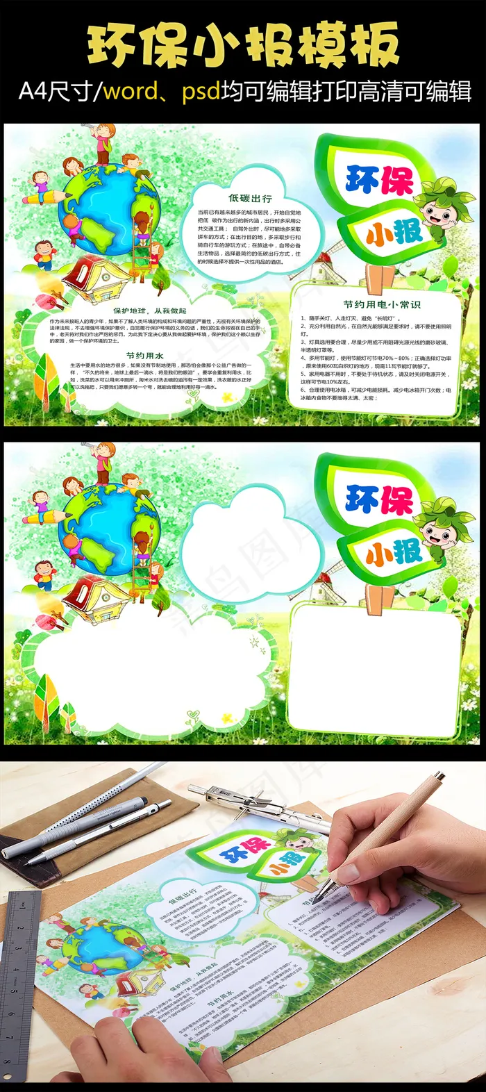保护地球从我做起低碳生活节能绿色家...(4961X3508(DPI:300))psd模版下载