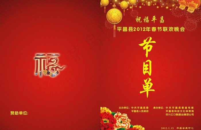节目单封面图片(420X297)cdr矢量模版下载