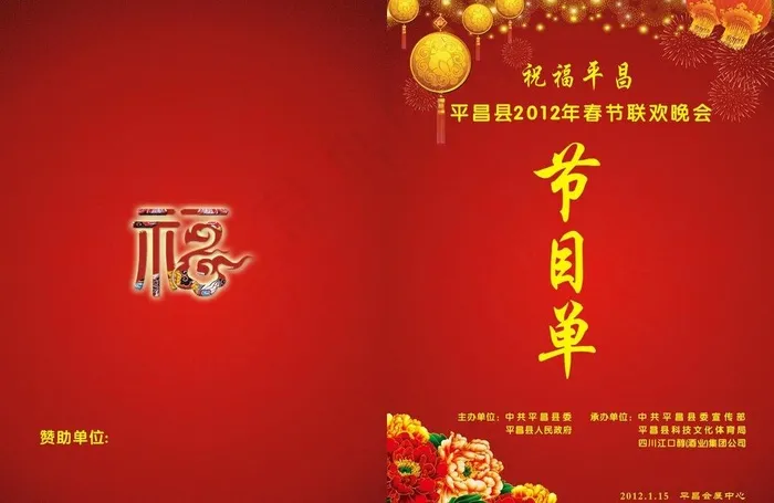 节目单封面图片(420X297)cdr矢量模版下载