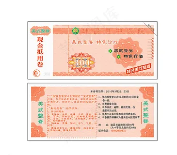 整脊现金抵用卷图片