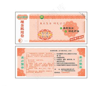 整脊现金抵用卷图片