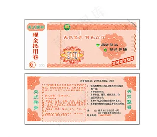 整脊现金抵用卷图片