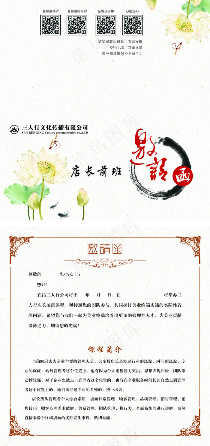 中国文化邀请函(210X297)cdr矢量模版下载