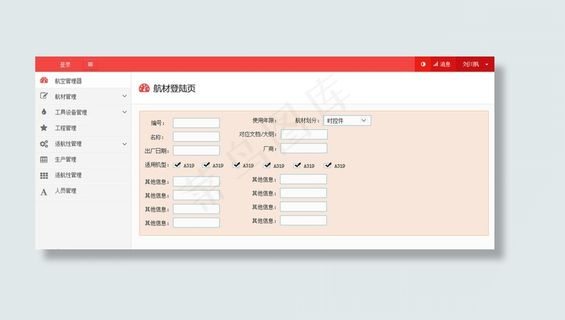 航材登录页图片