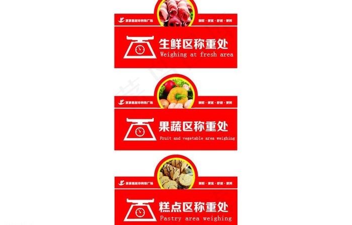 超市区域称重处图片(295X582)eps,ai矢量模版下载