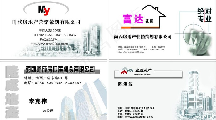 时代房地产名片图片cdr矢量模版下载