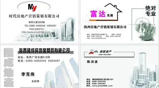 时代房地产名片图片