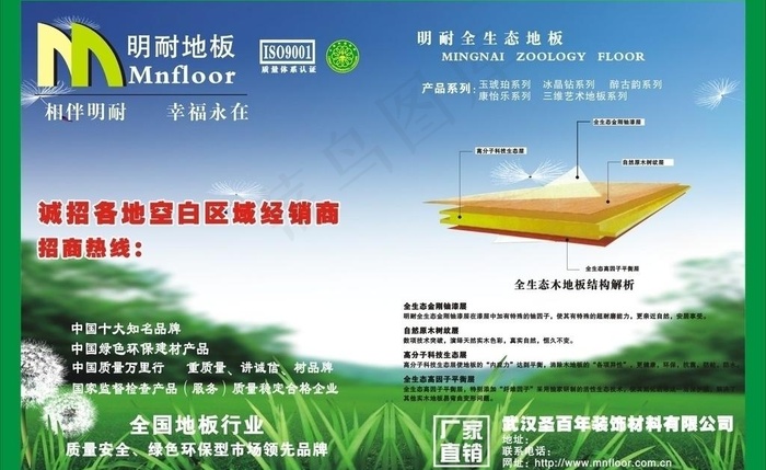 dm地板招商广告跨版图片cdr矢量模版下载