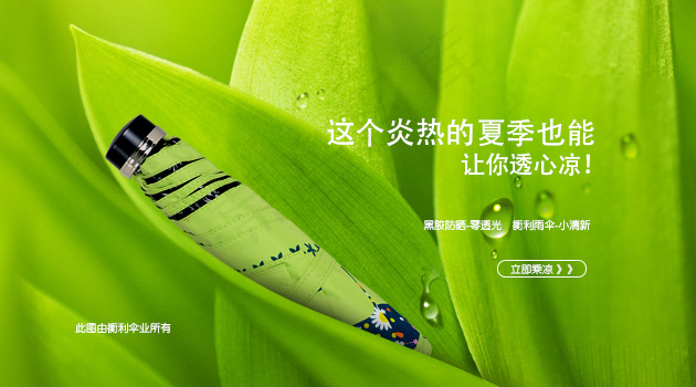 绿色背景海报雨伞psd模版下载