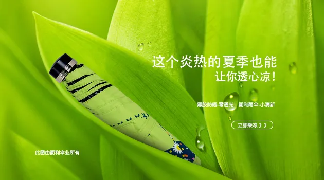绿色背景海报雨伞psd模版下载