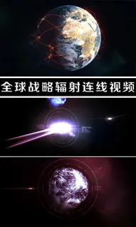 全球辐射连线企业年会宣传片开场视频