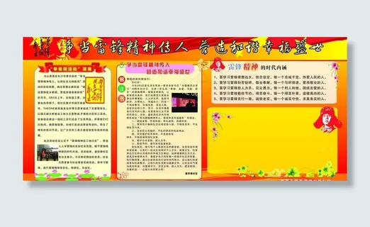 学习雷锋宣传栏图片