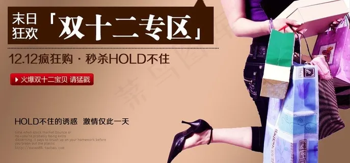 淘宝双十二活动宣传海报图片