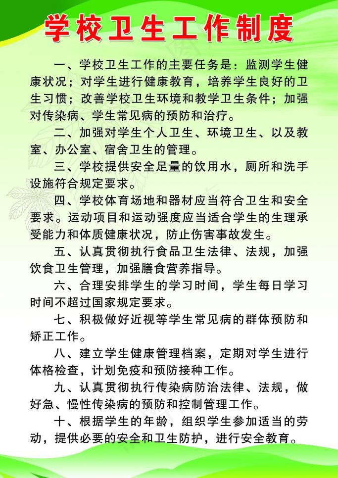 卫生制度图片psd模版下载