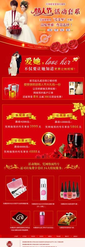 婚纱专题图片psd模版下载