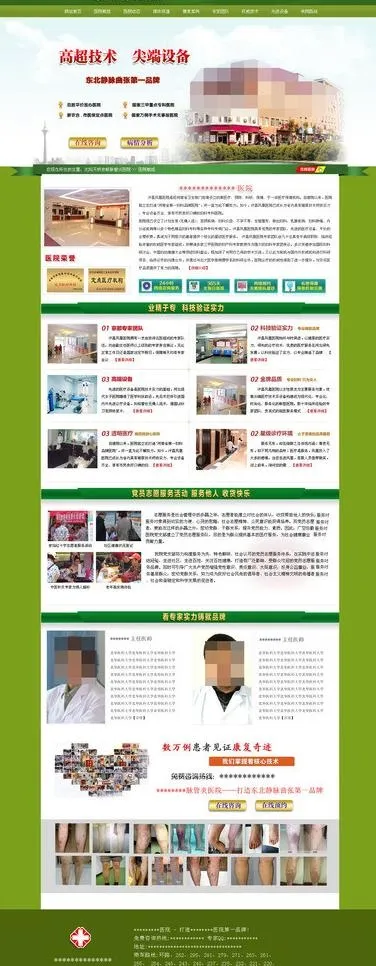 医院简介图片psd模版下载