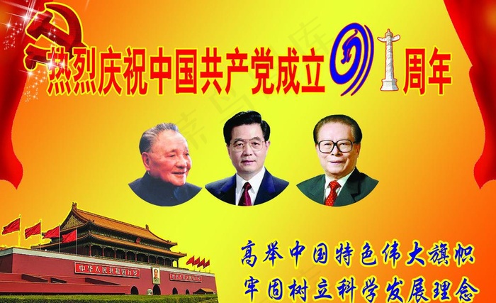 庆祝建党91周年图片psd模版下载