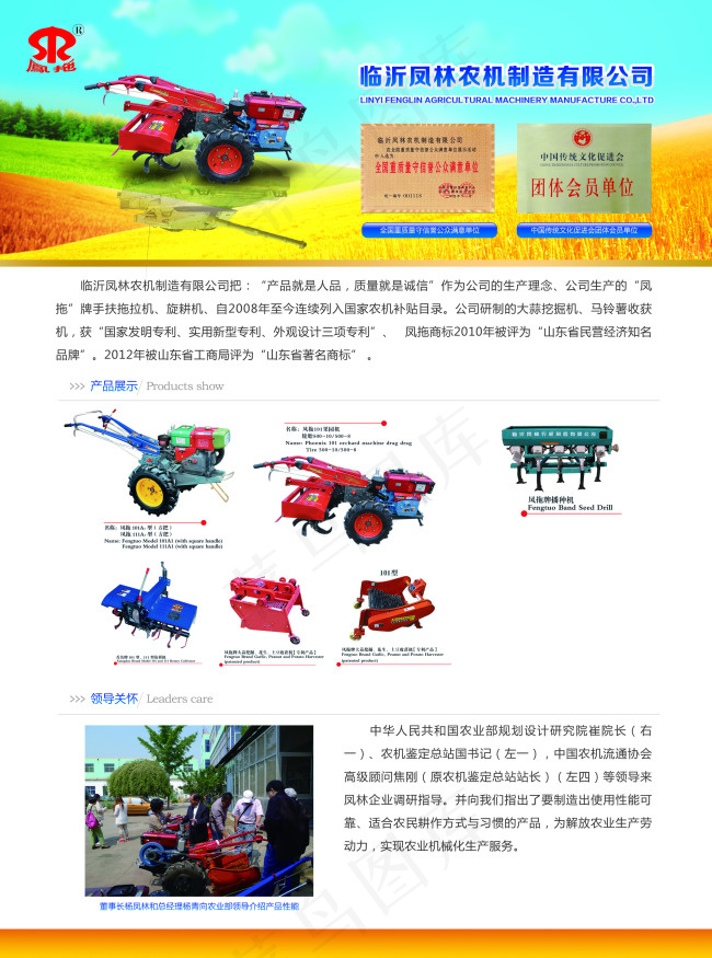 凤林机械宣传单页设计(2551X3437(DPI:300))psd模版下载