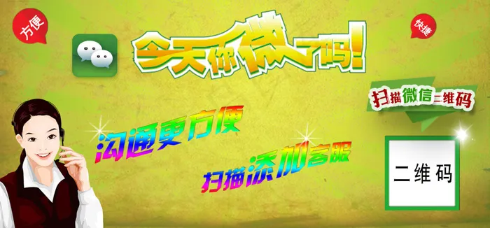 微信二维码海报psd模版下载