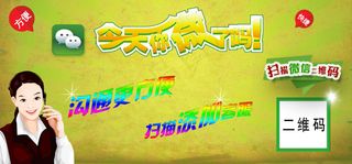 微信二维码海报