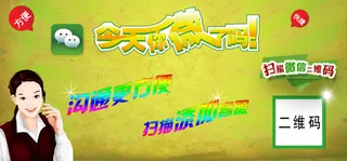 微信二维码海报