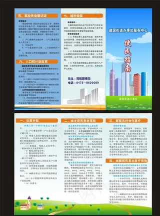 便民指南三折页图片