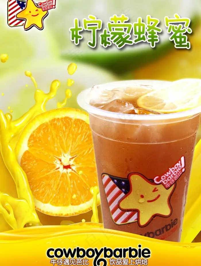 牛仔芭比 柠檬蜂蜜图片