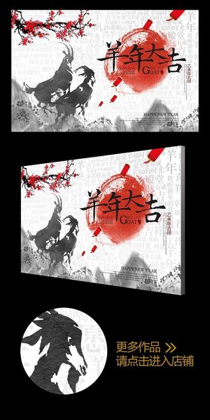 水墨风2015羊年大吉创意海报