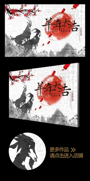 水墨风2015羊年大吉创意海报