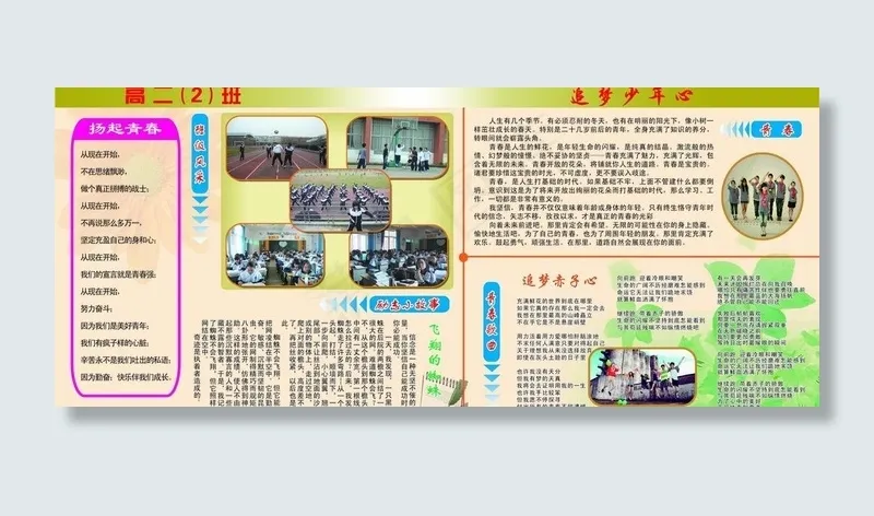 班级文化图片(7244X3433(DPI:80))psd模版下载