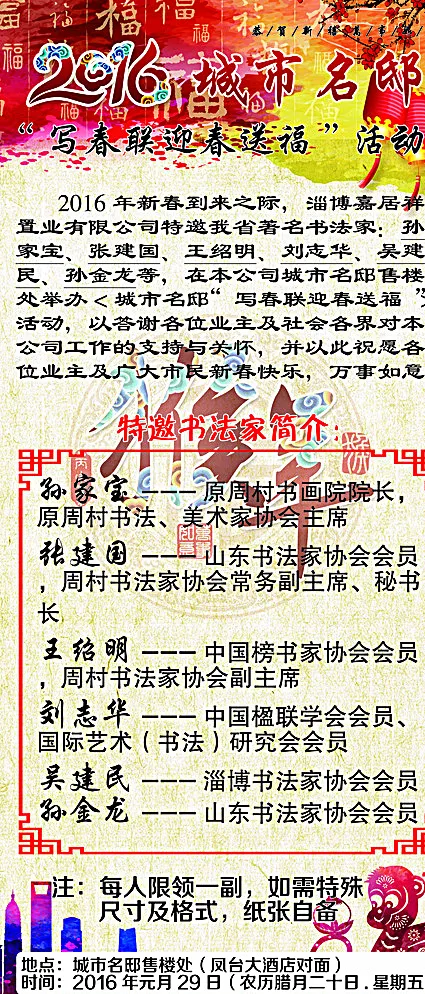 2016新年X展架图片(2268X5102(DPI:72))psd模版下载