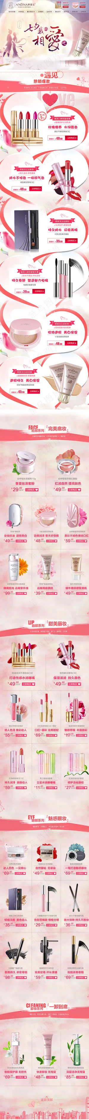 淘宝天猫韩香玉化妆品七夕节首页页面...