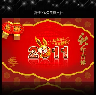 2011年兔年元旦背景PSD模版下...