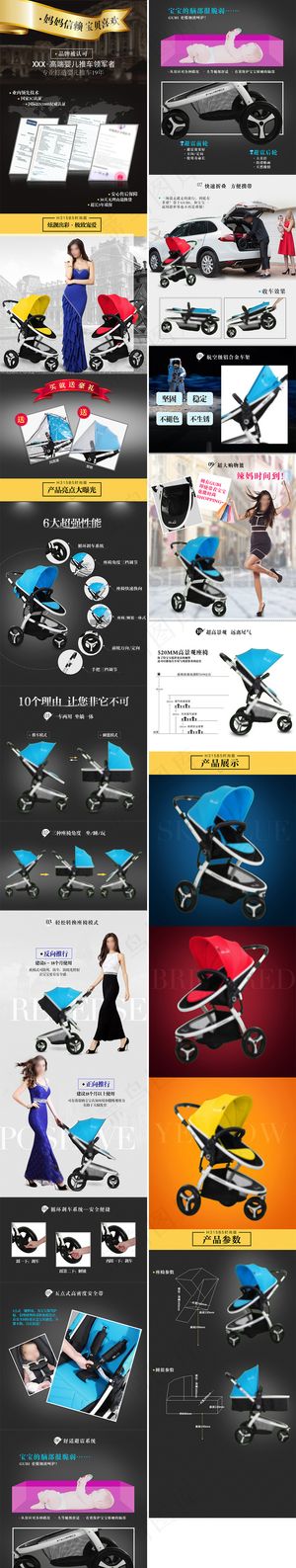 淘宝天猫婴儿车详情页模板