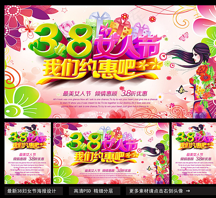 妇女节图片(4724X2507(DPI:300))psd模版下载