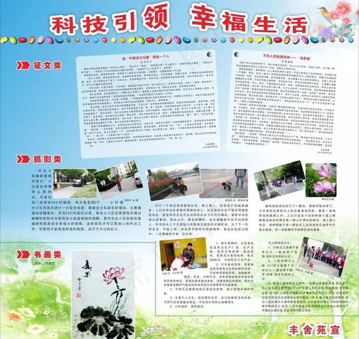科技引领幸福生活图片(210X297)cdr矢量模版下载