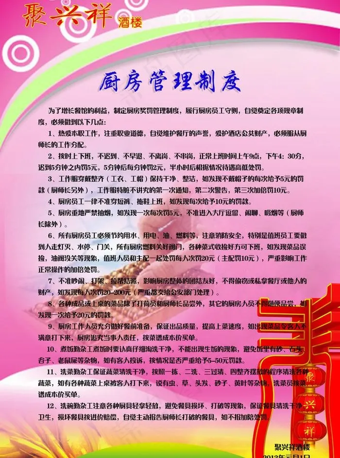 酒店制度牌图片(2894X4134(DPI:150))psd模版下载