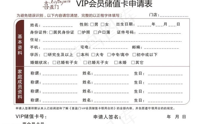 会员申请表cdr矢量模版下载