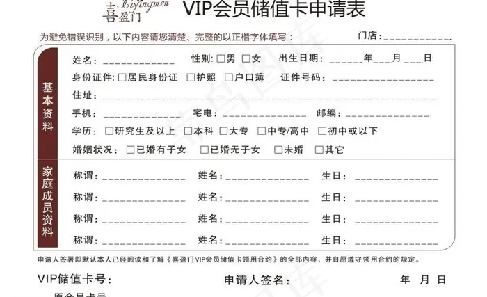 会员申请表cdr矢量模版下载