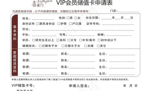 会员申请表