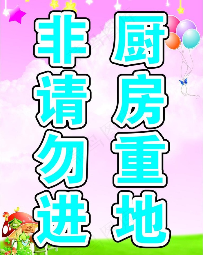 厨房海报图片